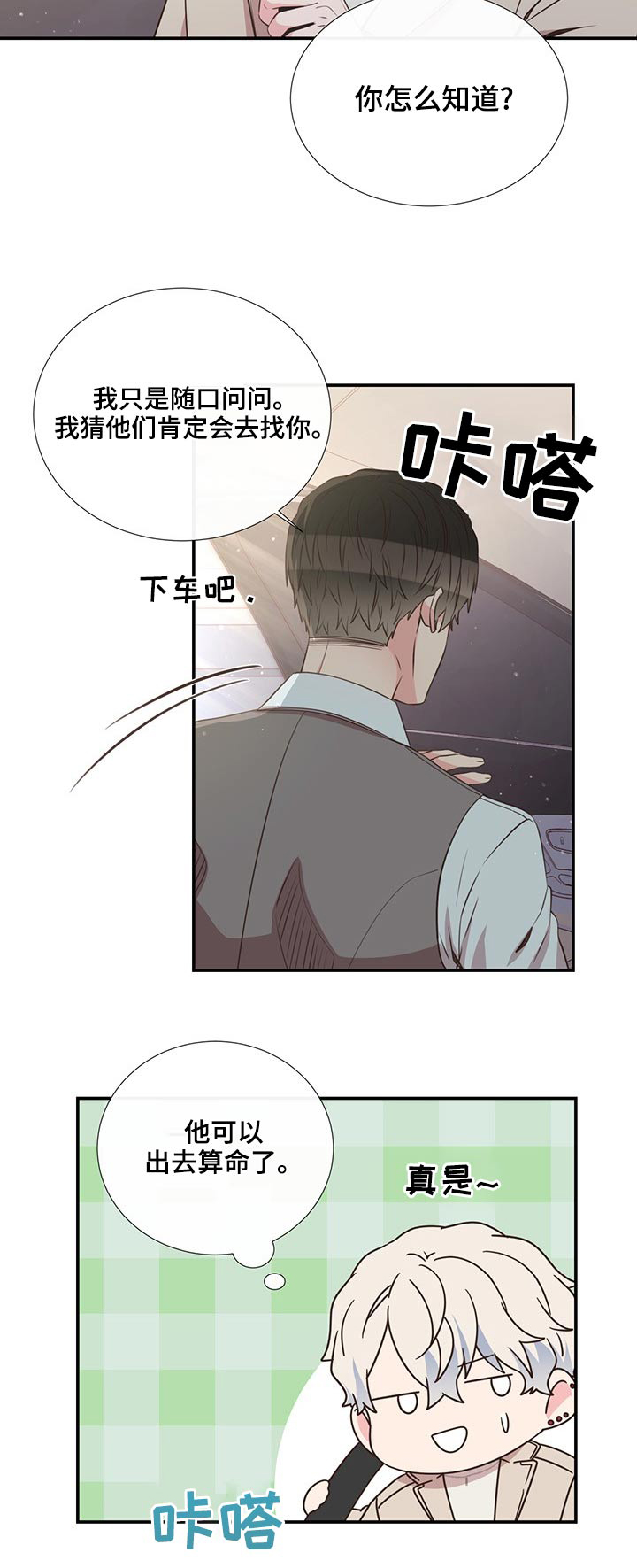 初恋真美妙的图片漫画,第83章：见面1图