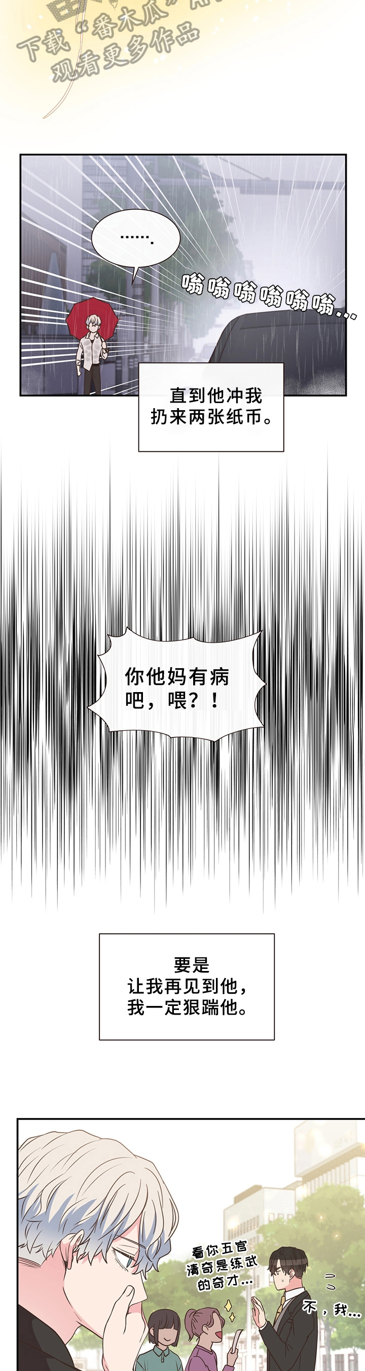 美妙的初恋 韩剧漫画,第5章：名字2图