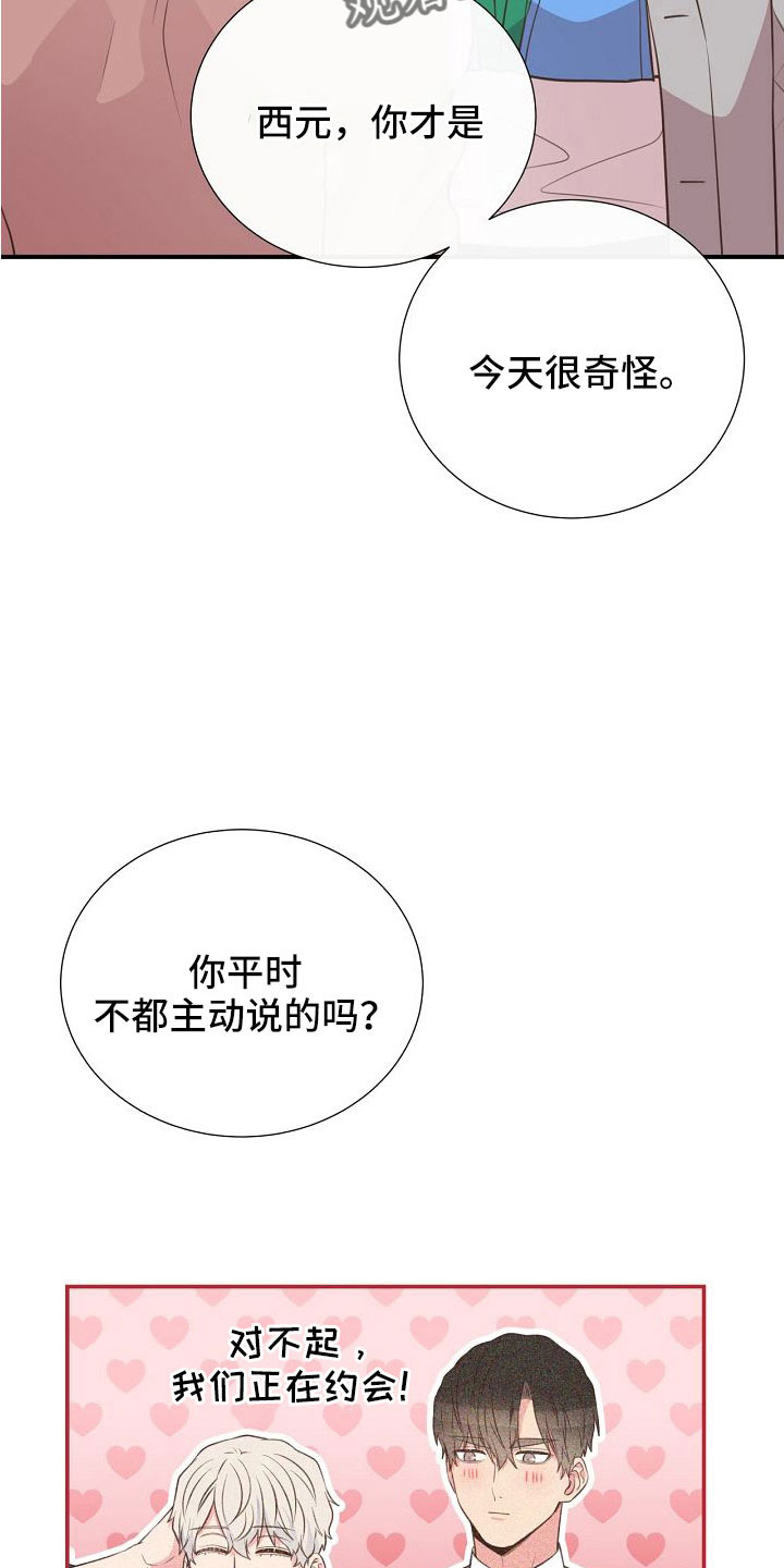 美妙绝伦的意思漫画,第99章：搞错重点了1图