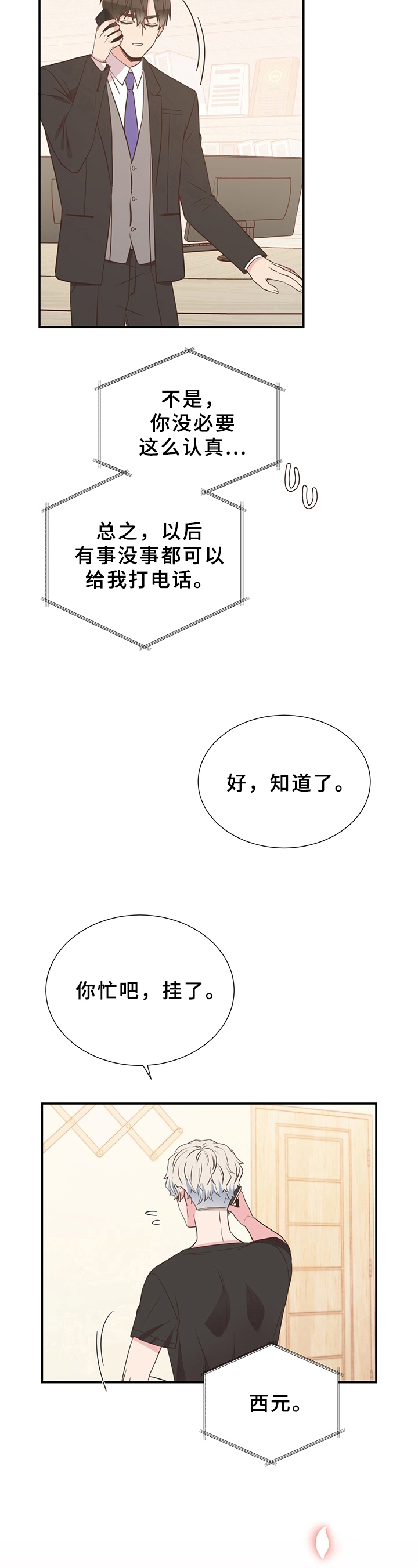 曼妙初恋漫画,第16章：展示2图