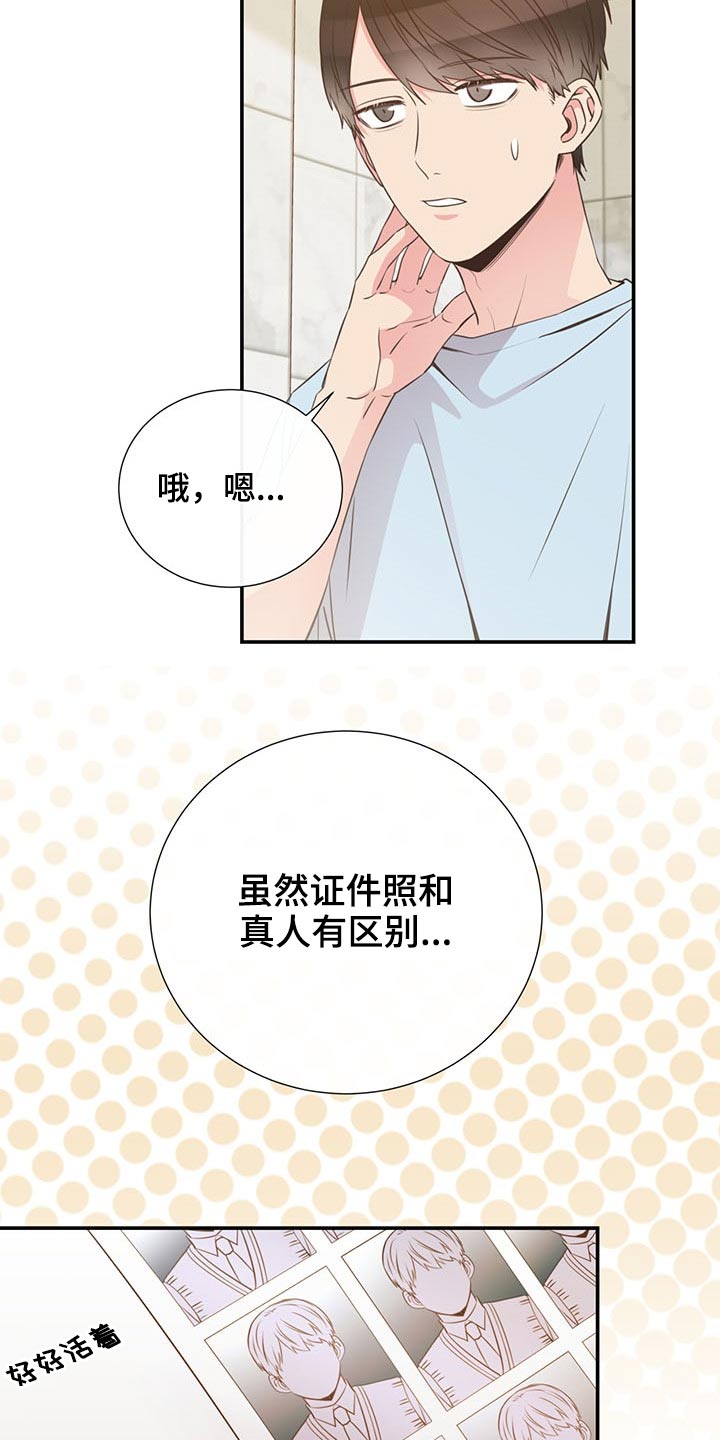 初恋的美妙体验漫画,第75章：可以告诉我2图