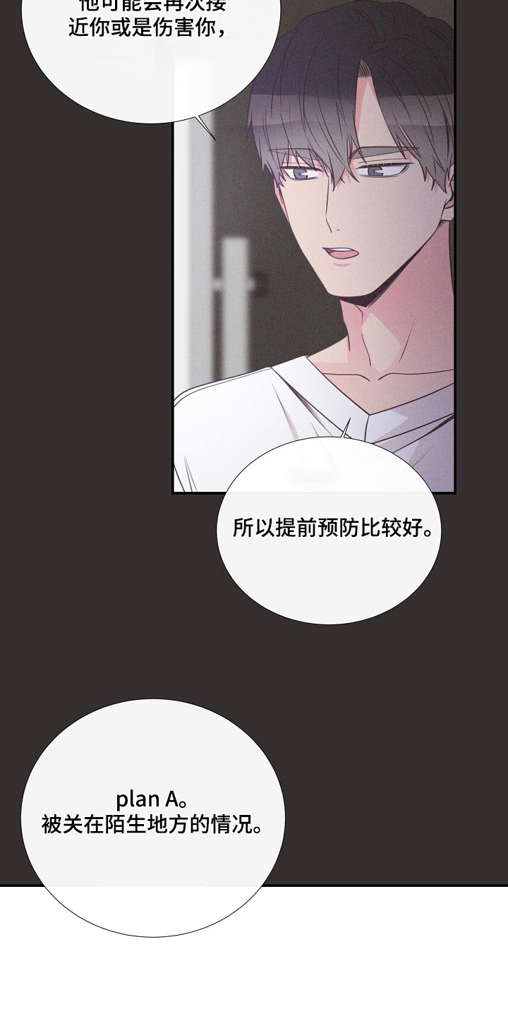 美妙初恋漫画,第91章：挣脱2图