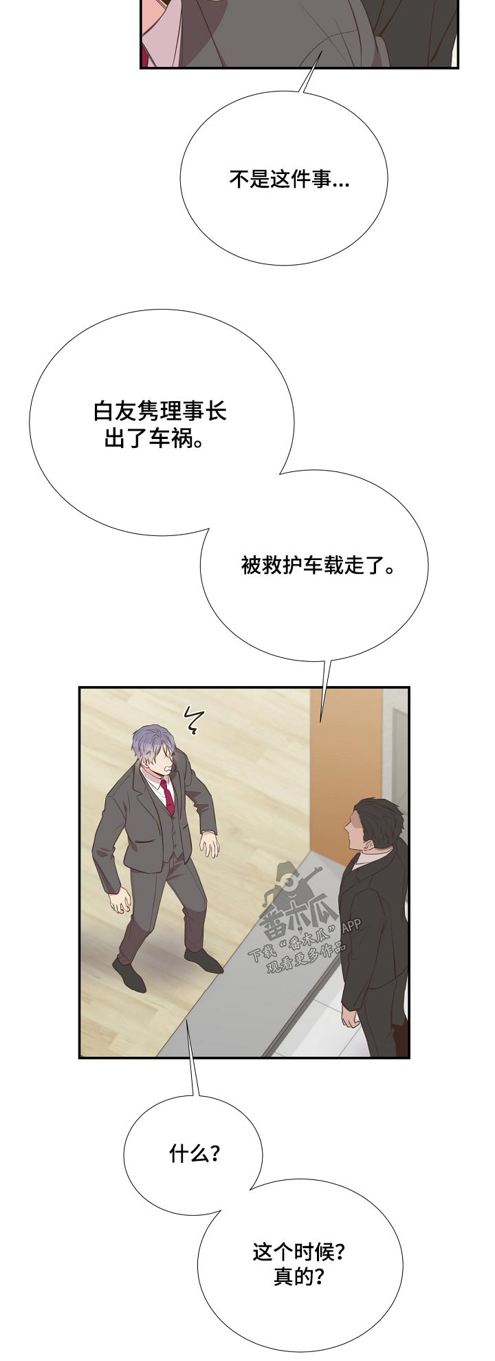 初恋真美妙的图片漫画,第92章：看望1图