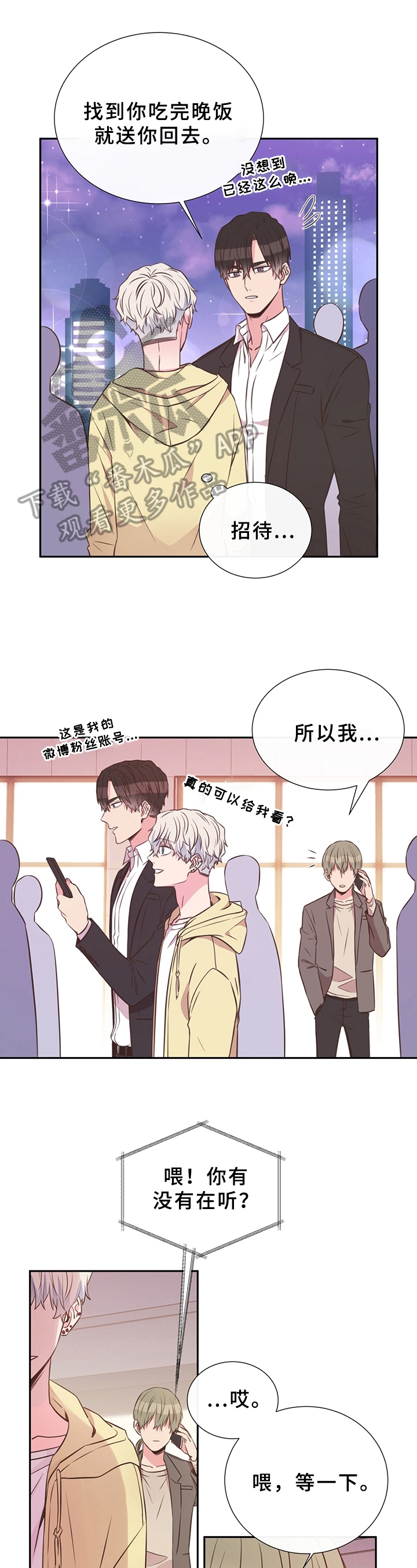 初恋的感觉是美妙的无价的漫画,第29章：胡思乱想1图