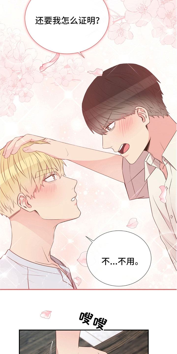 初恋真美妙的图片漫画,第105章：我也爱你2图