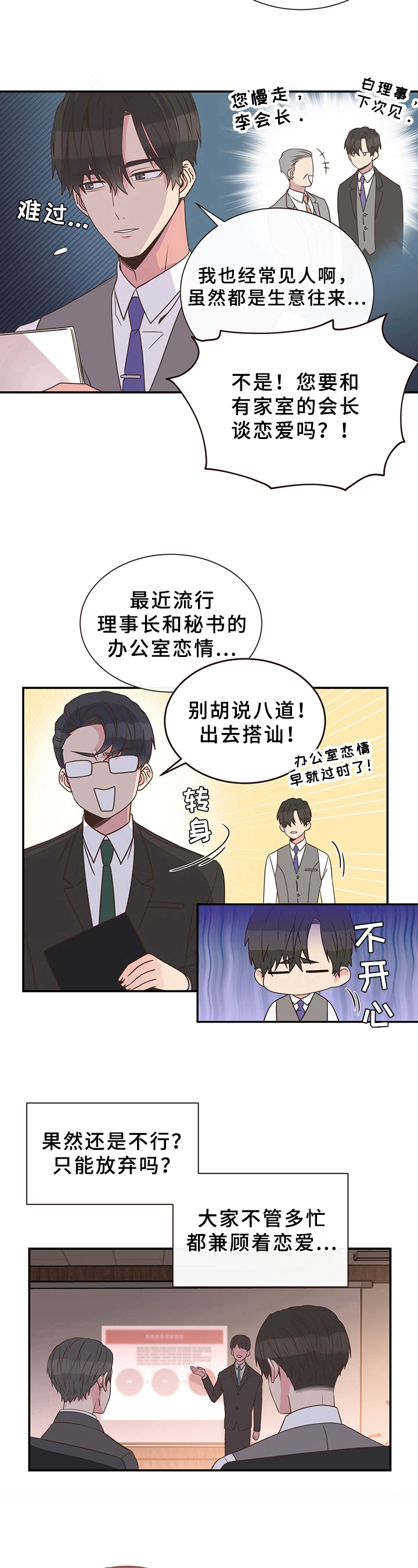 美妙人生txt全文阅读漫画,第1章：朴素的梦想1图