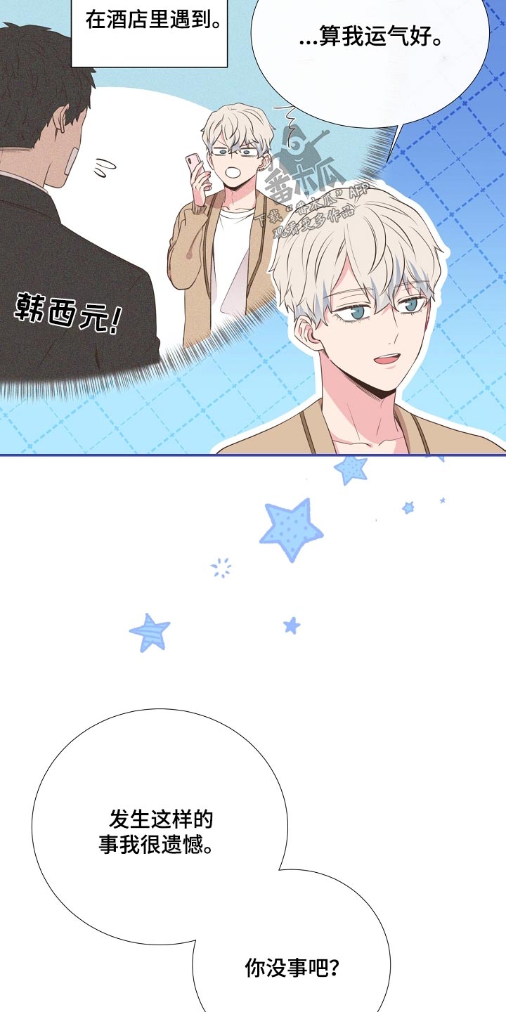 初恋真美妙的图片漫画,第92章：看望1图