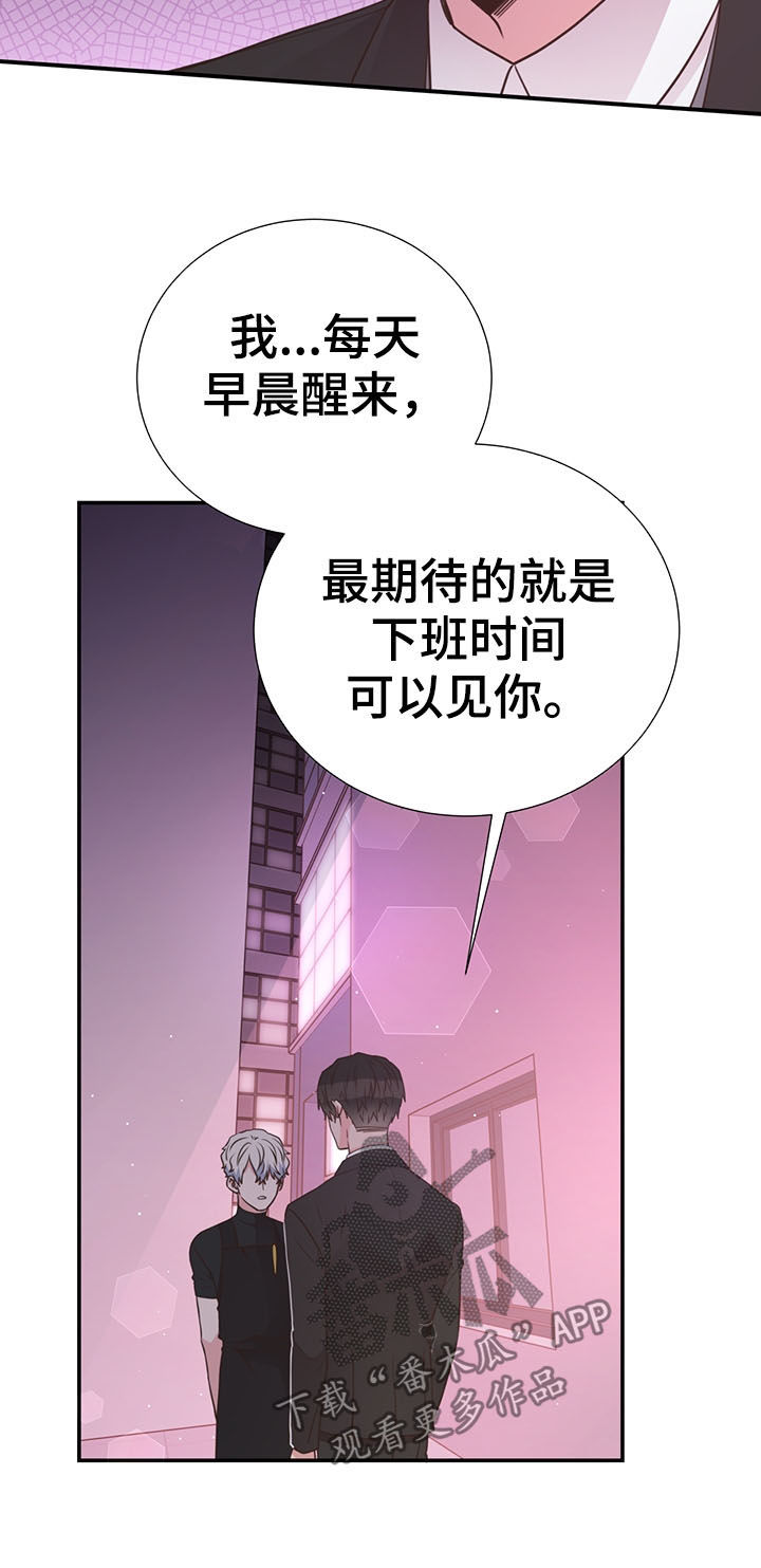 美妙绝伦的意思漫画,第37章：哭了1图