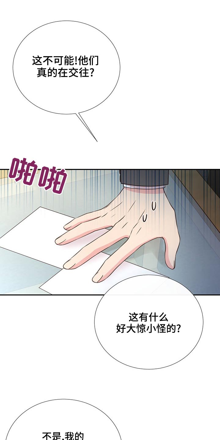 初恋真美妙的图片漫画,第83章：见面2图