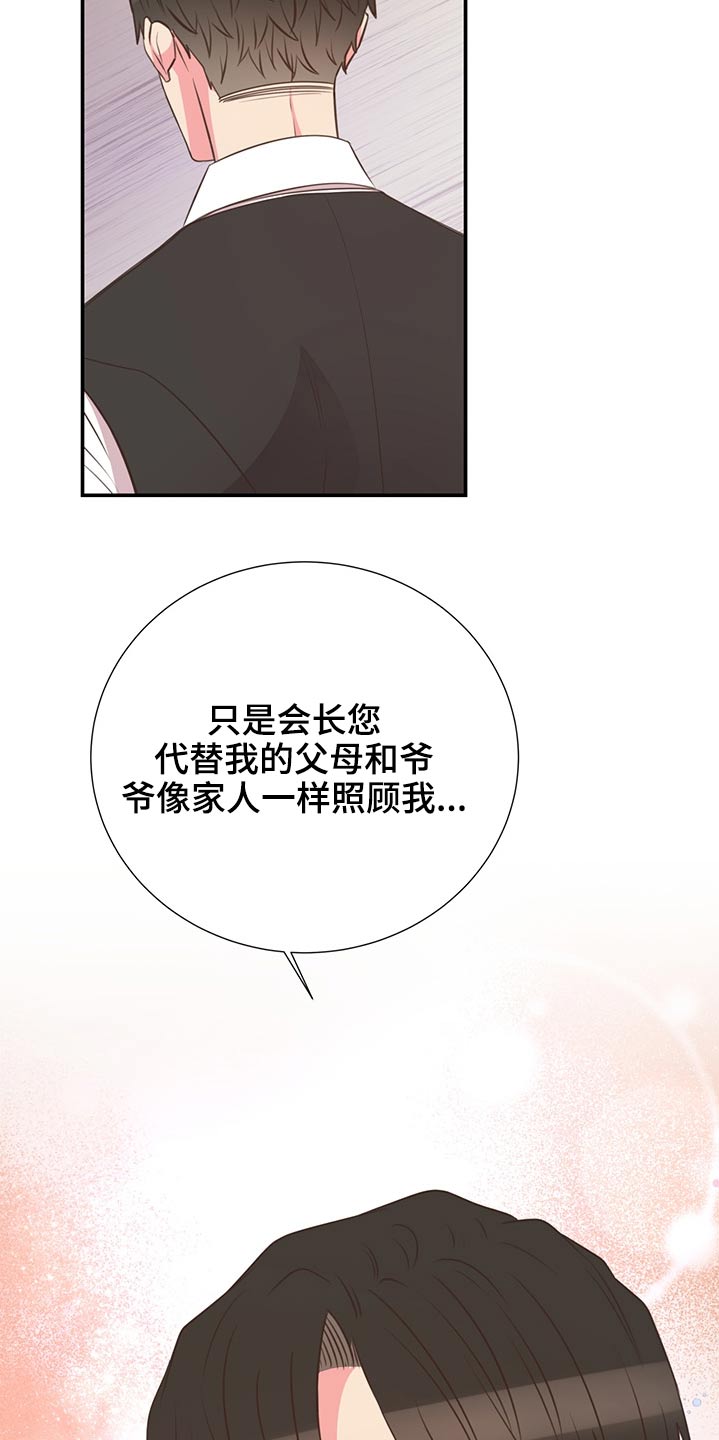 初恋的美妙体验漫画,第61章：改变话题2图