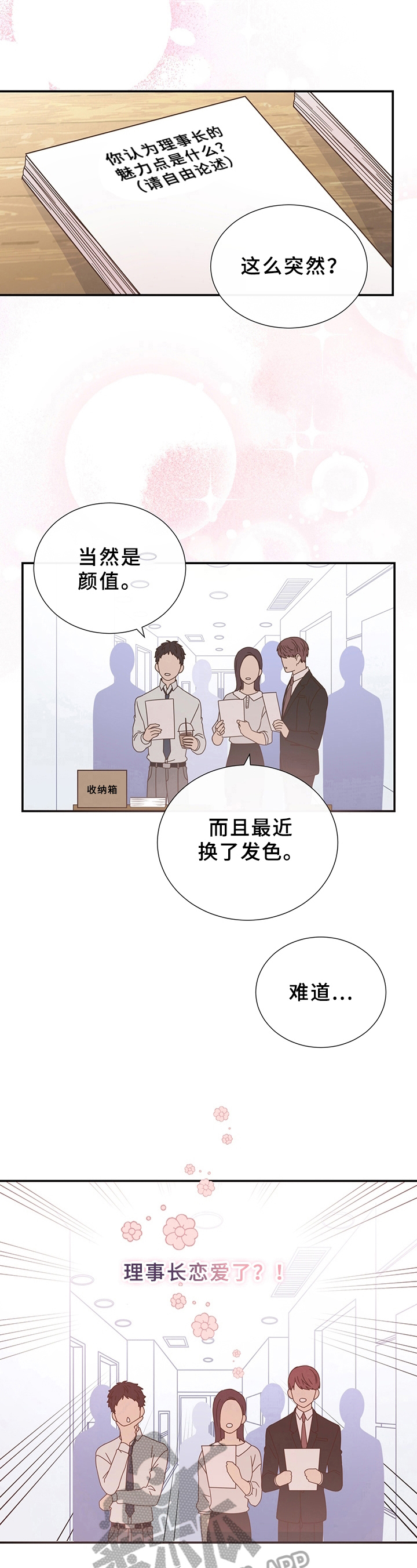 美妙出租屋漫画中文漫画,第11章：调查结果1图