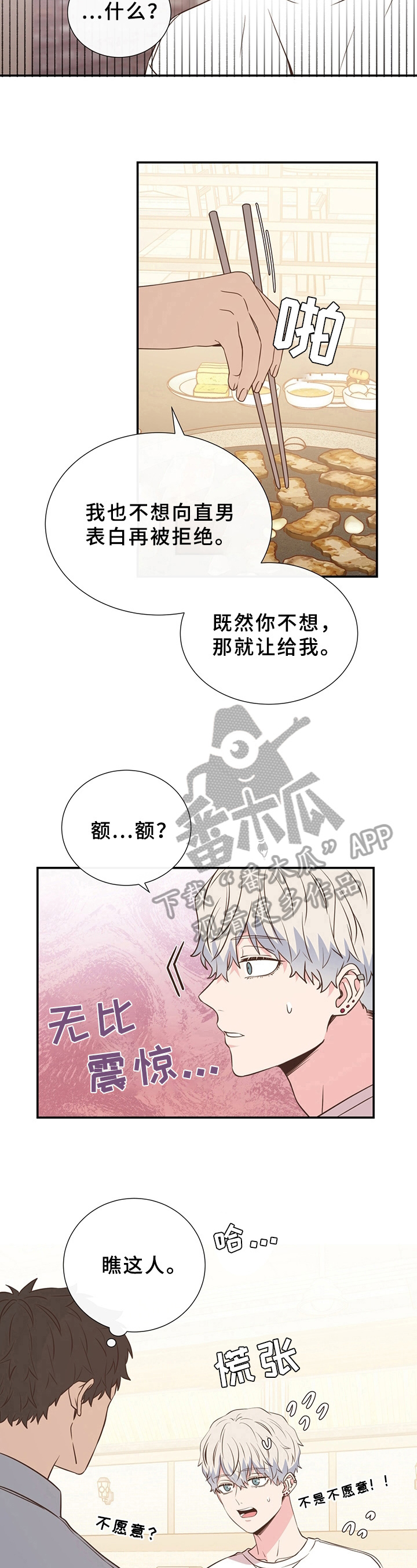 初恋的感觉很美妙漫画,第13章：不管用1图