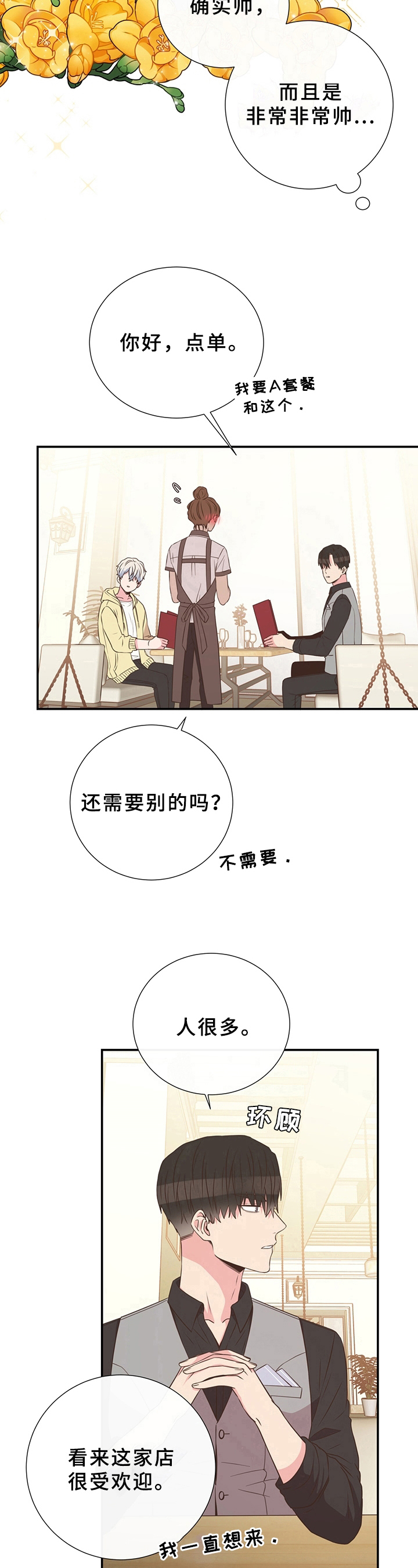 美妙初恋在线阅读漫画,第21章：约会1图