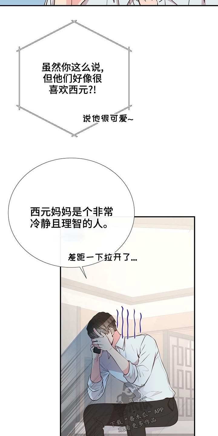 美妙人生txt全文阅读漫画,第84章：只是朋友2图