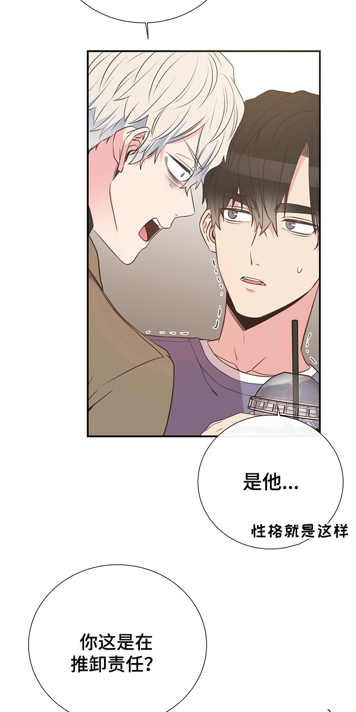 美妙初恋漫画解说漫画,第54章：碰面2图