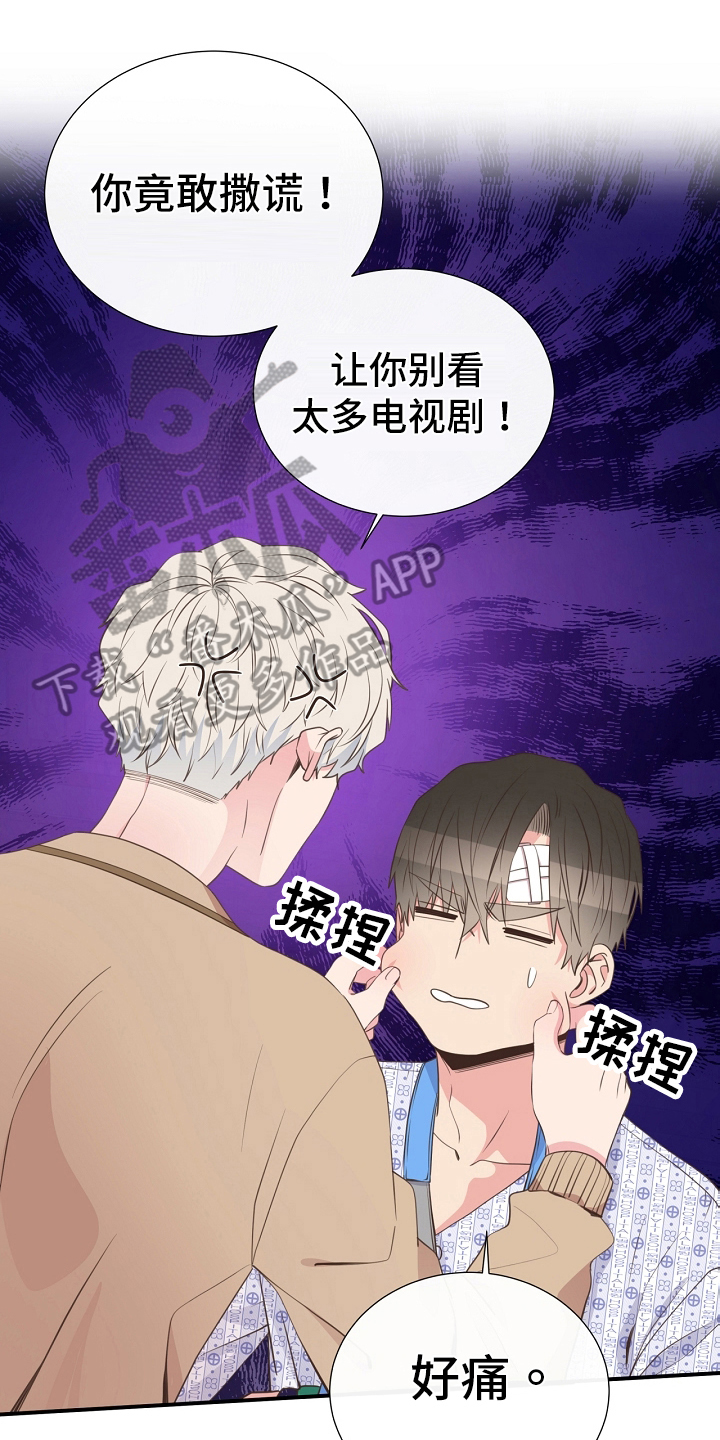 美妙初恋漫画,第94章：识破1图
