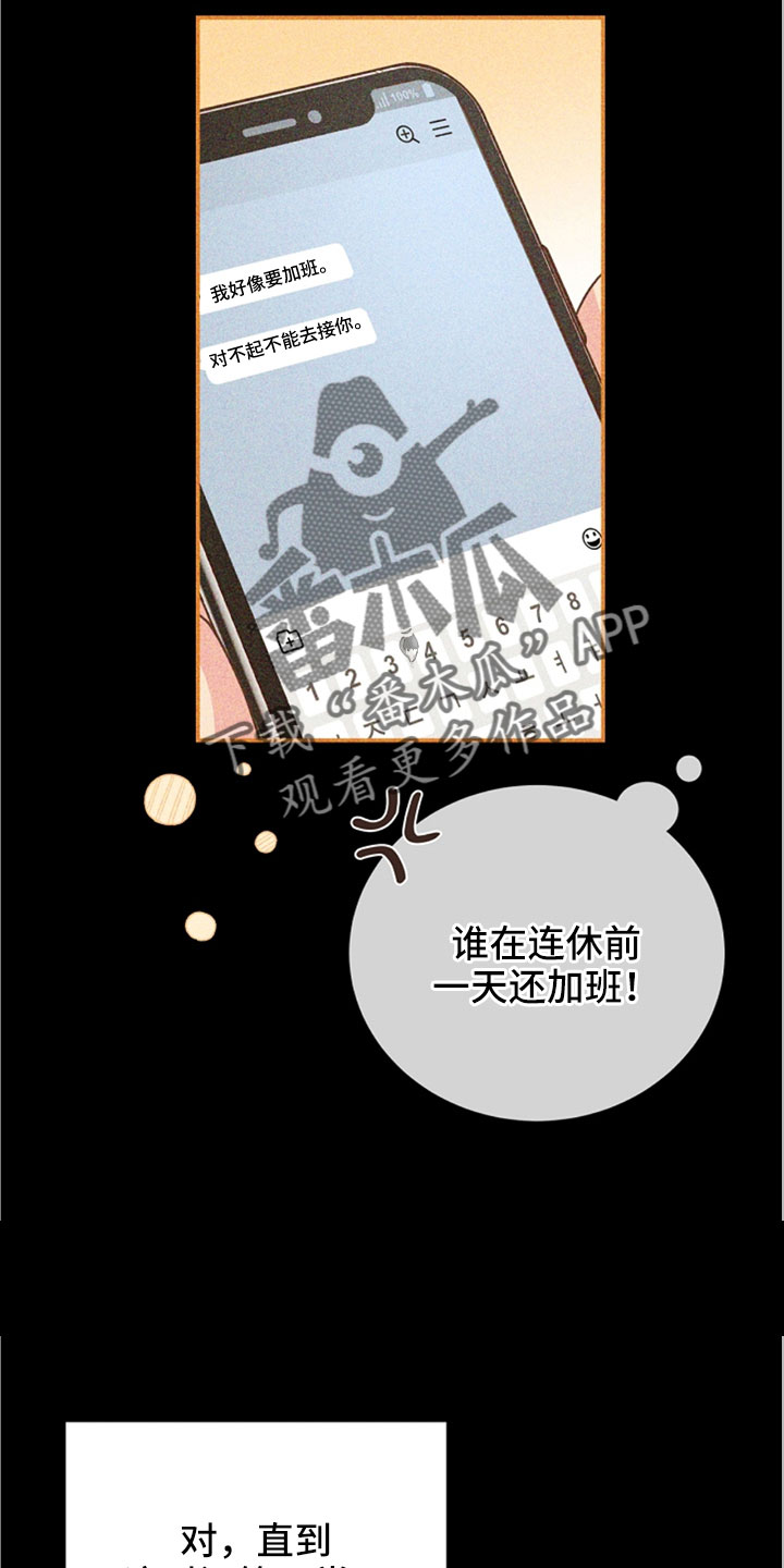 绝世初恋漫画,第104章：受不了1图