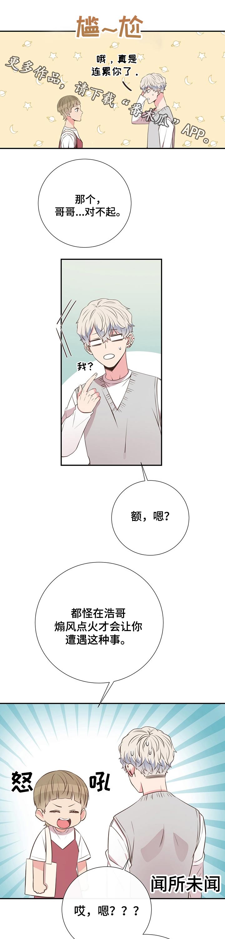 真实而美妙有种初恋的味道漫画,第49章：聊天1图