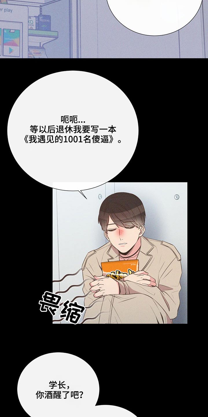 美妙人生txt全文阅读漫画,第74章：争执1图