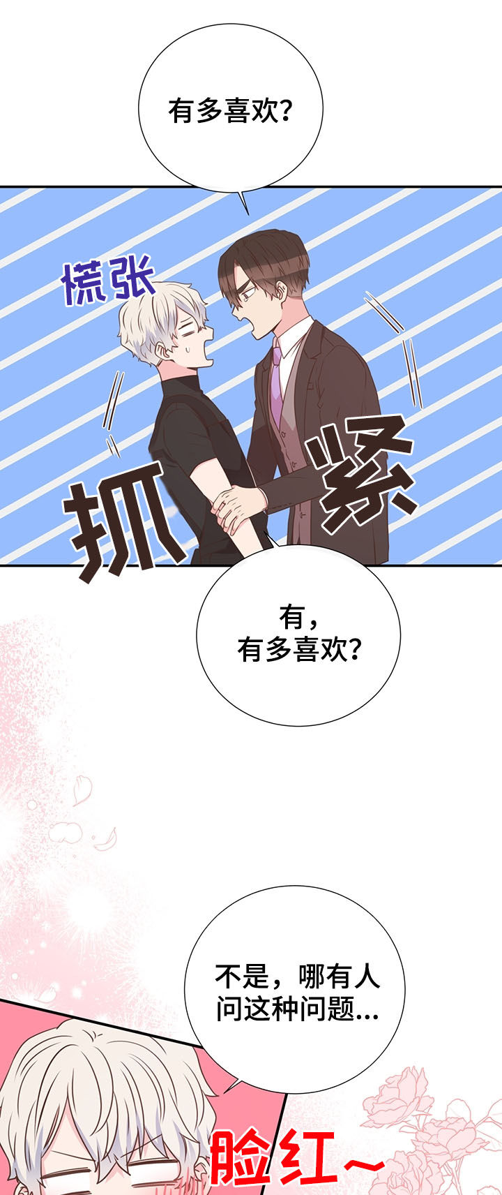 精彩初恋漫画,第38章：坦白1图