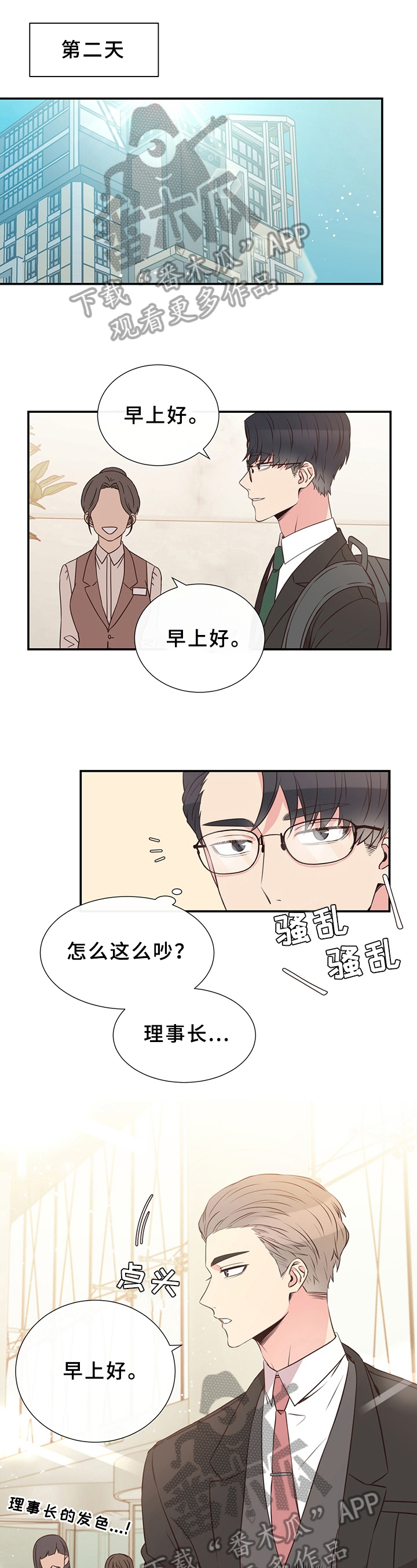 美妙人生txt全文阅读漫画,第7章：帮助1图