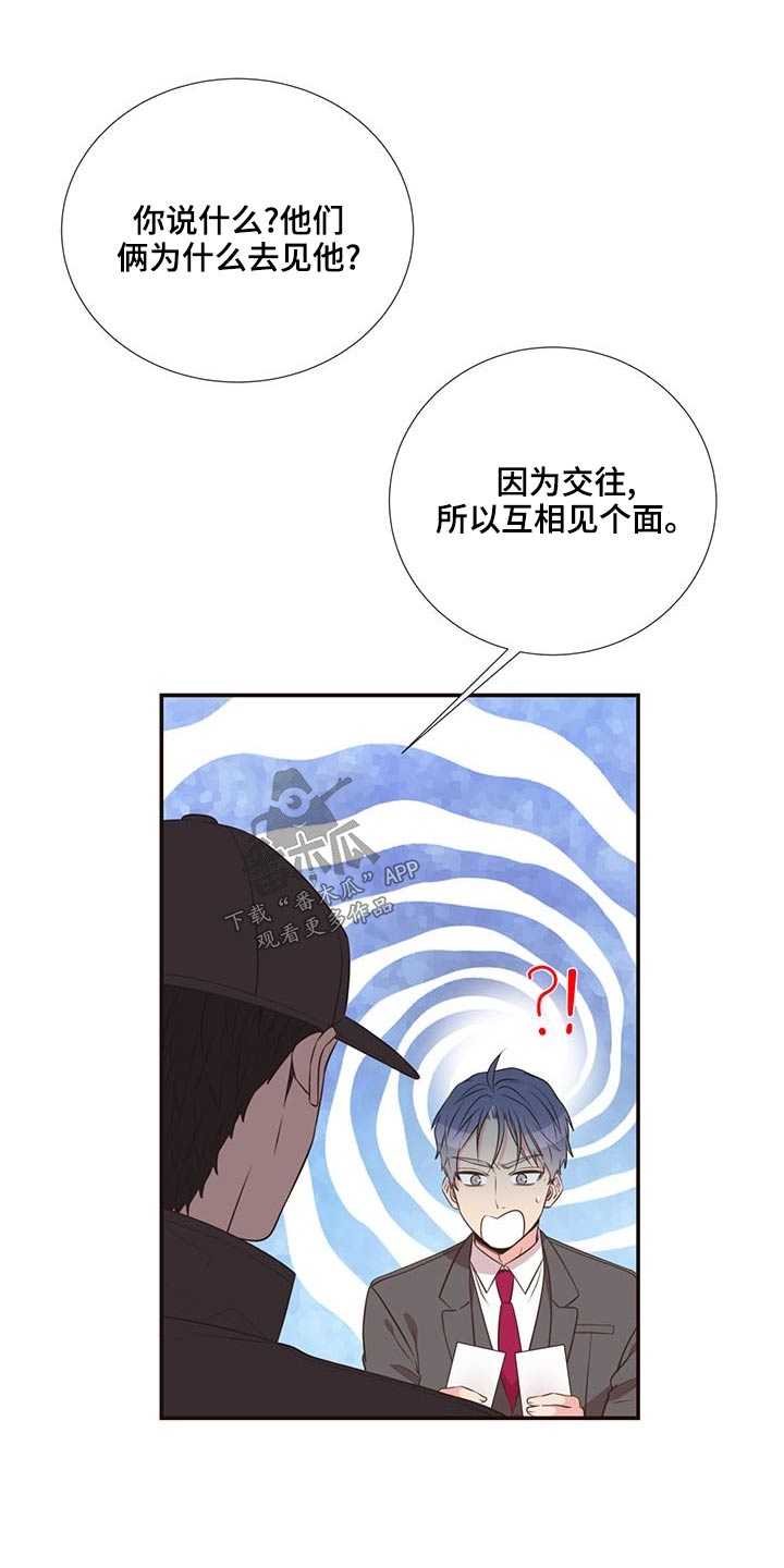 初恋真美妙的图片漫画,第83章：见面1图