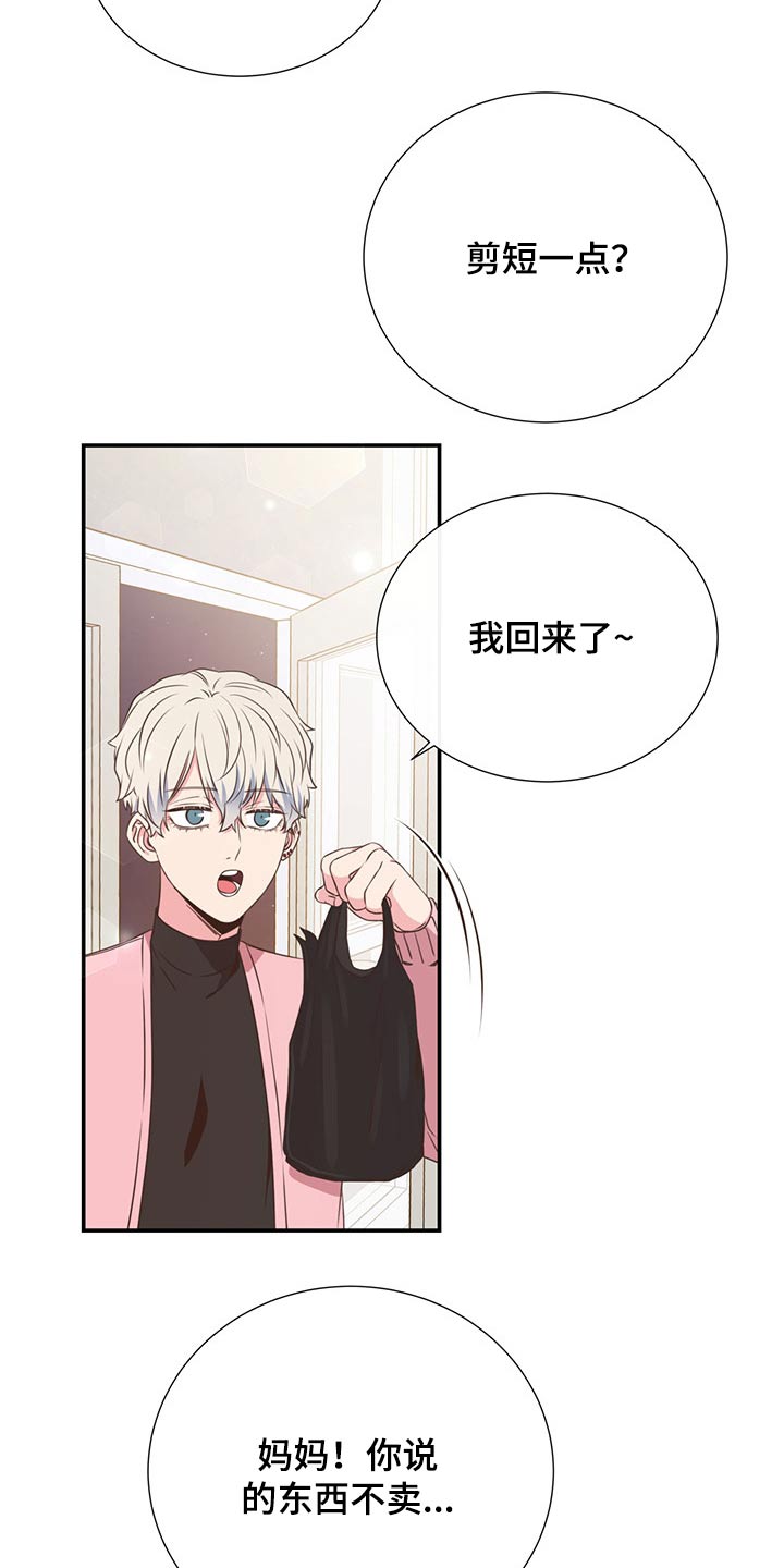 美妙音乐漫画,第55章：质问1图