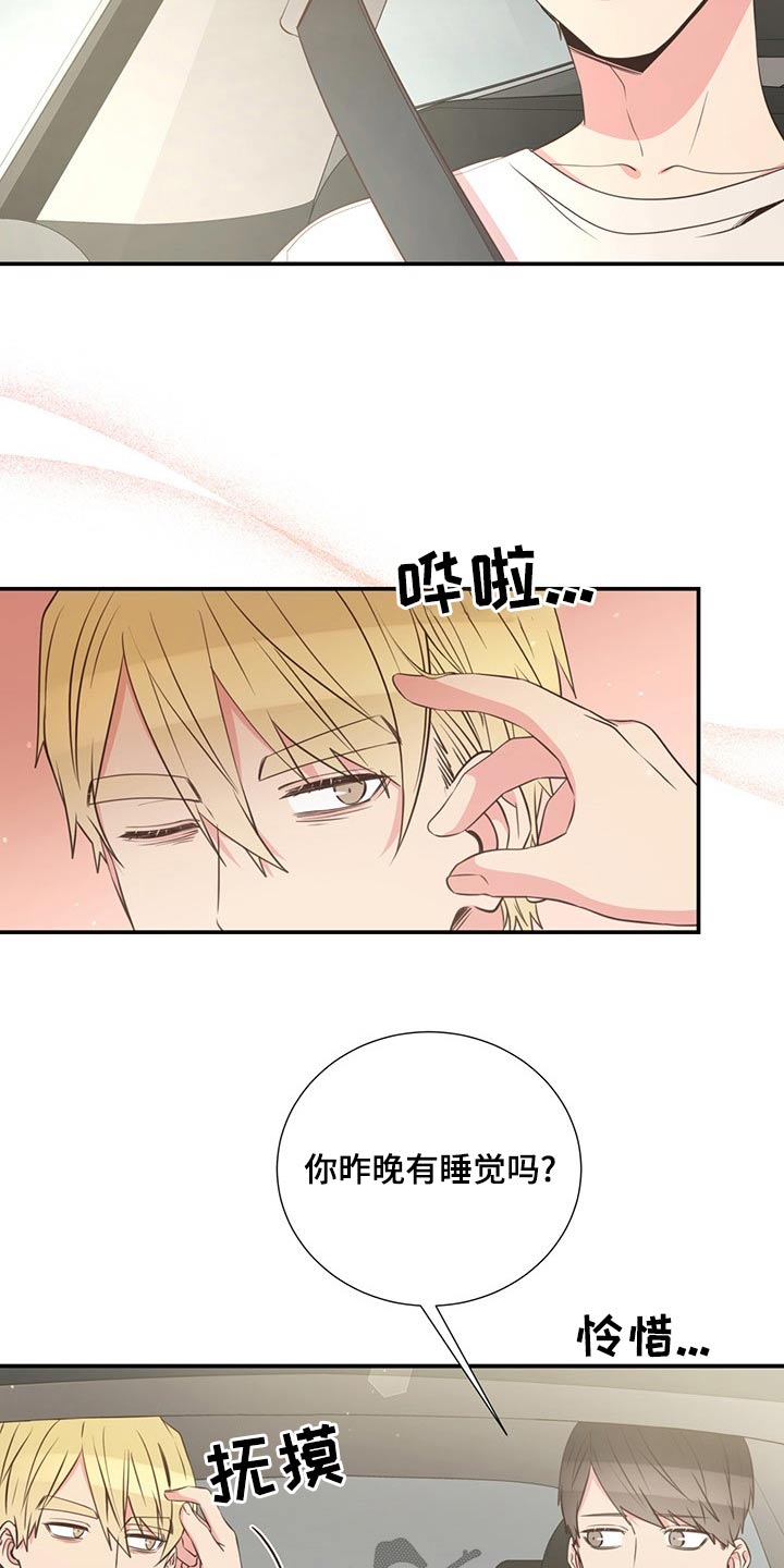 美妙绝伦的意思漫画,第86章：疲惫1图