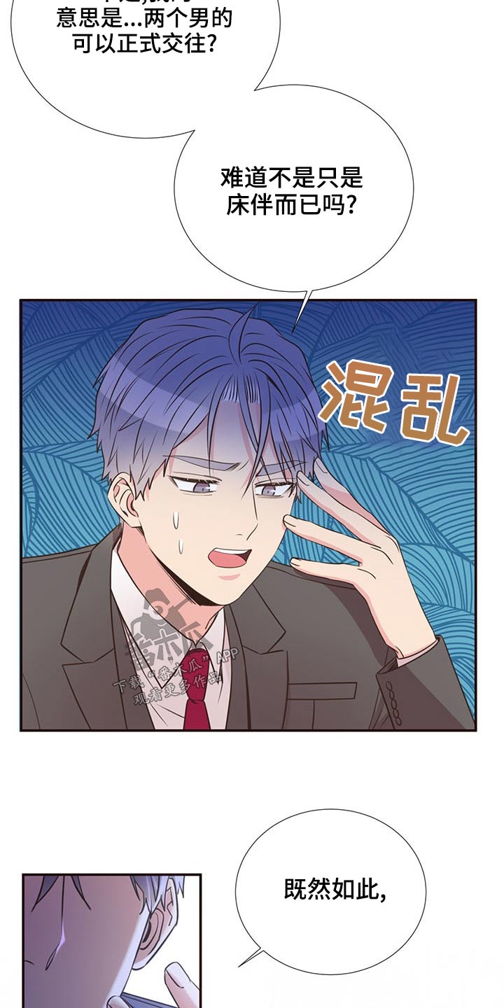 初恋真美妙的图片漫画,第83章：见面1图