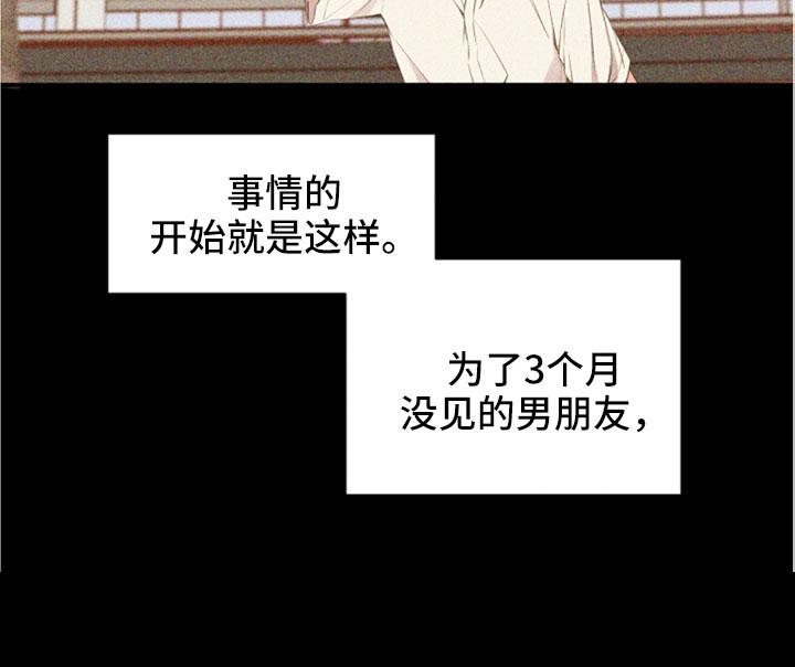 美妙初恋漫画,第104章：受不了2图