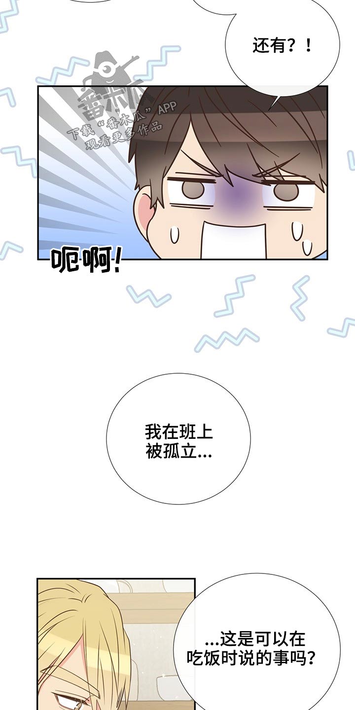 美妙旋律第三季奈露漫画,第77章：警惕2图