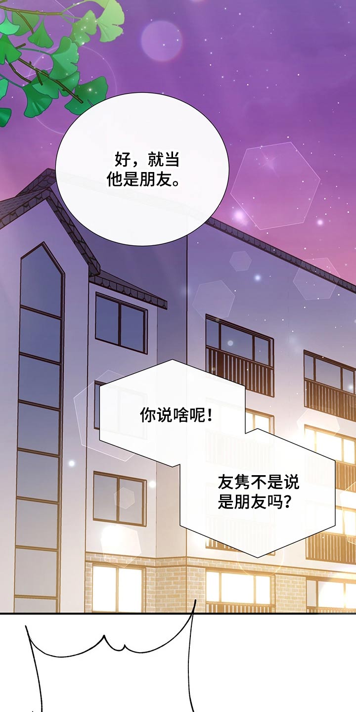 美妙出租屋哪里下载漫画,第53章：误会2图