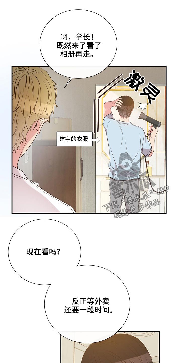 初恋的美妙体验漫画,第75章：可以告诉我1图