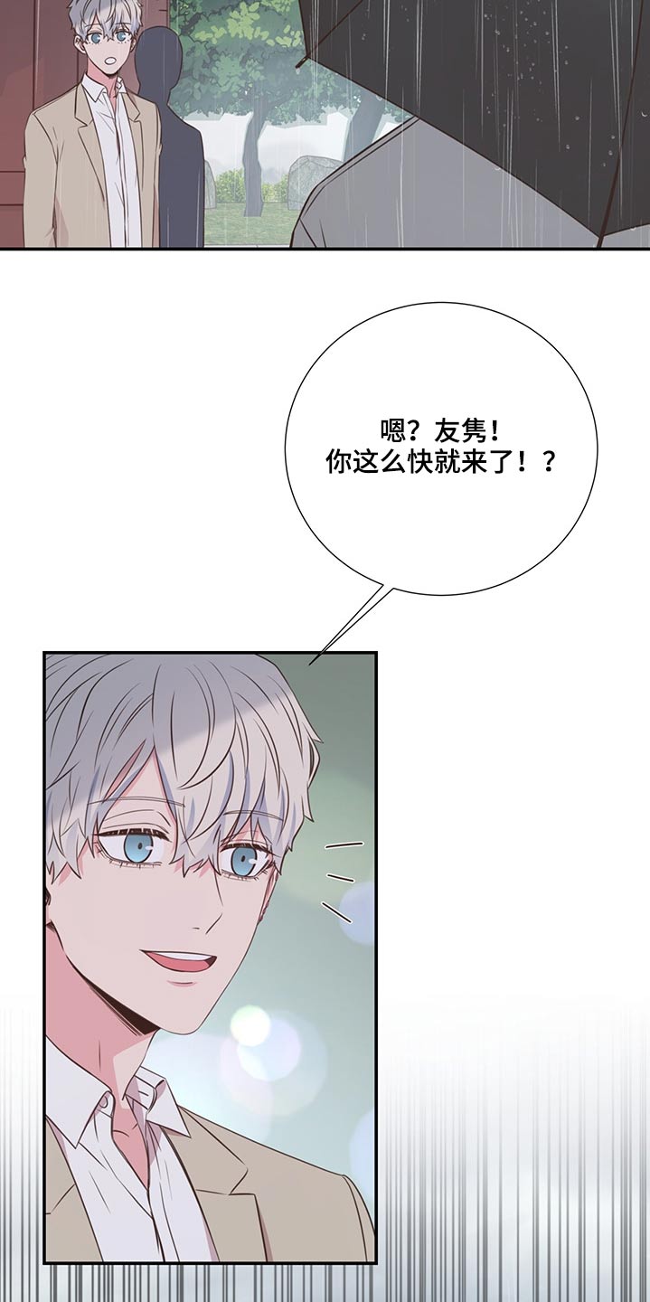 美妙旋律第三季奈露漫画,第63章：借伞2图