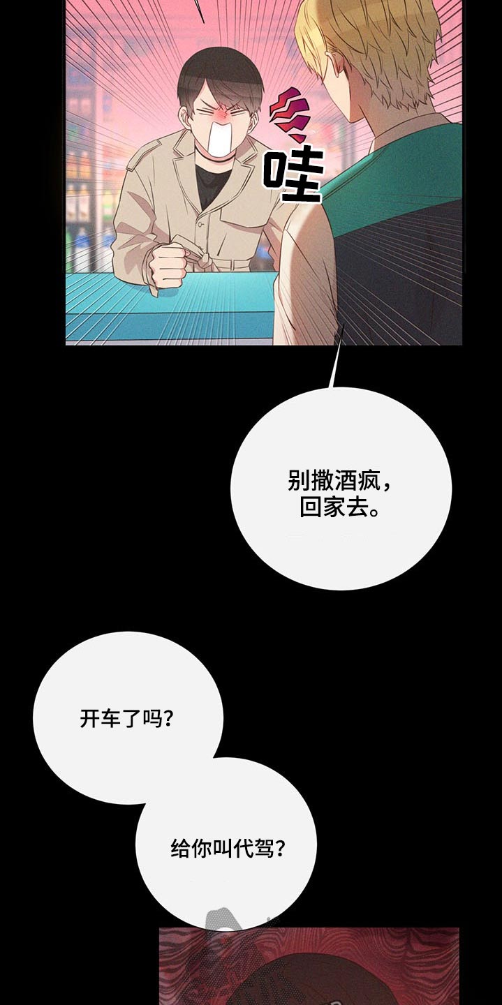 美妙初恋在线阅读漫画,第74章：争执1图