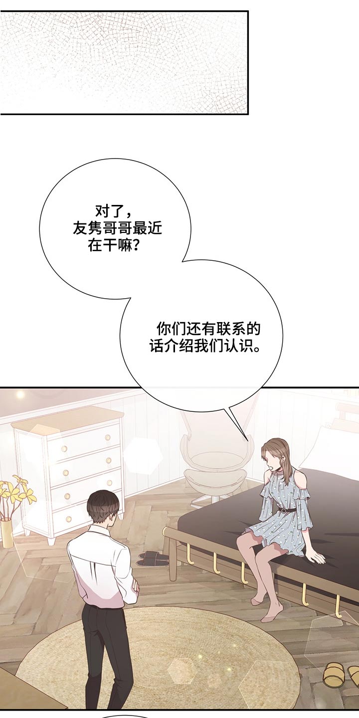 美妙出租屋下载漫画,第67章：探寻1图