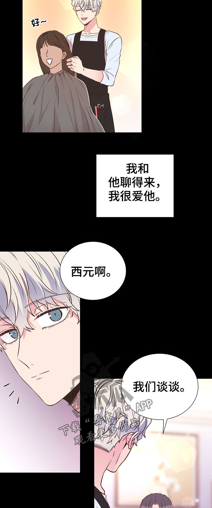 美妙的初恋 韩剧漫画,第32章：人渣2图