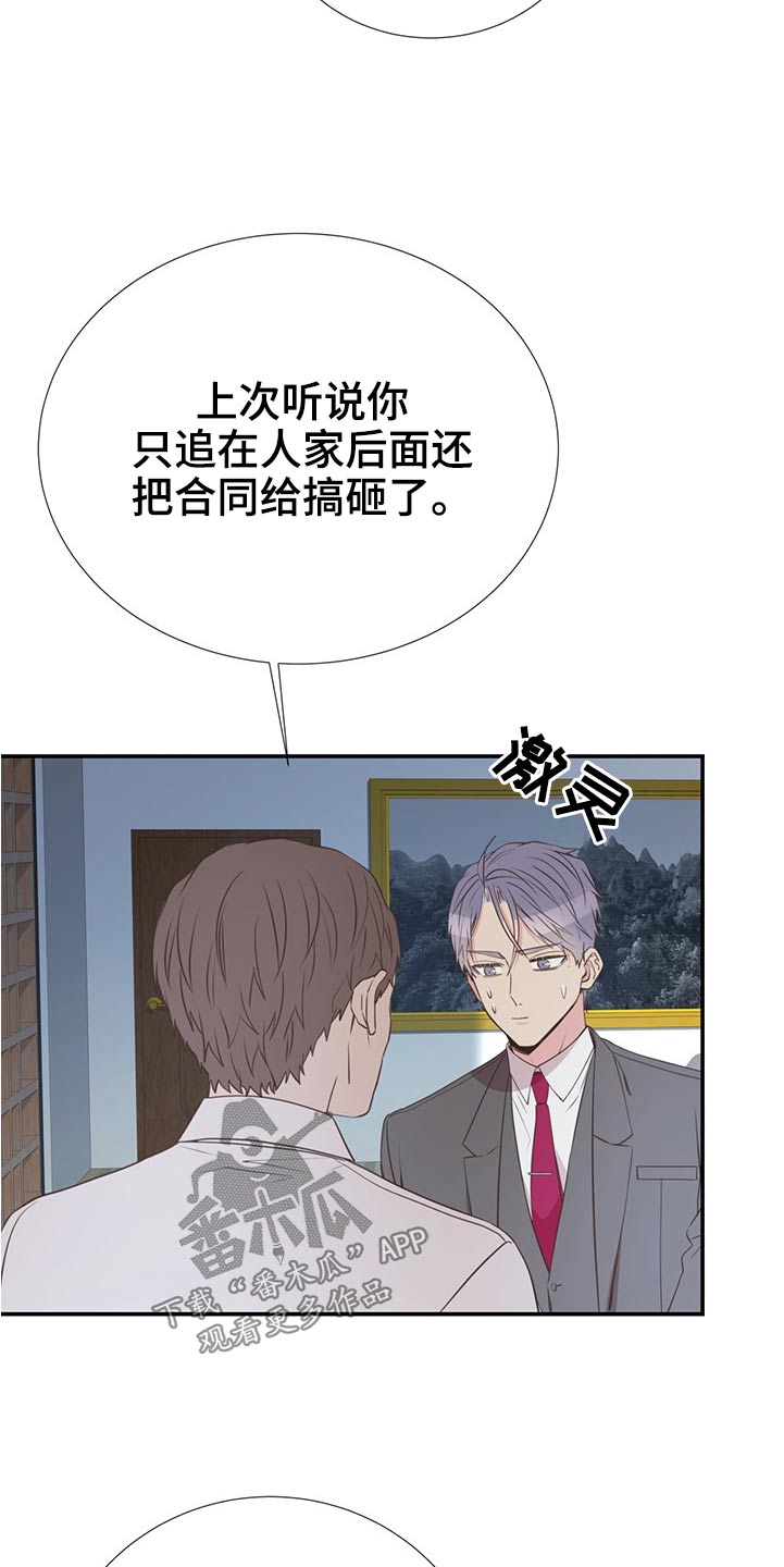 初恋多么美妙漫画,第80章：合适的人2图