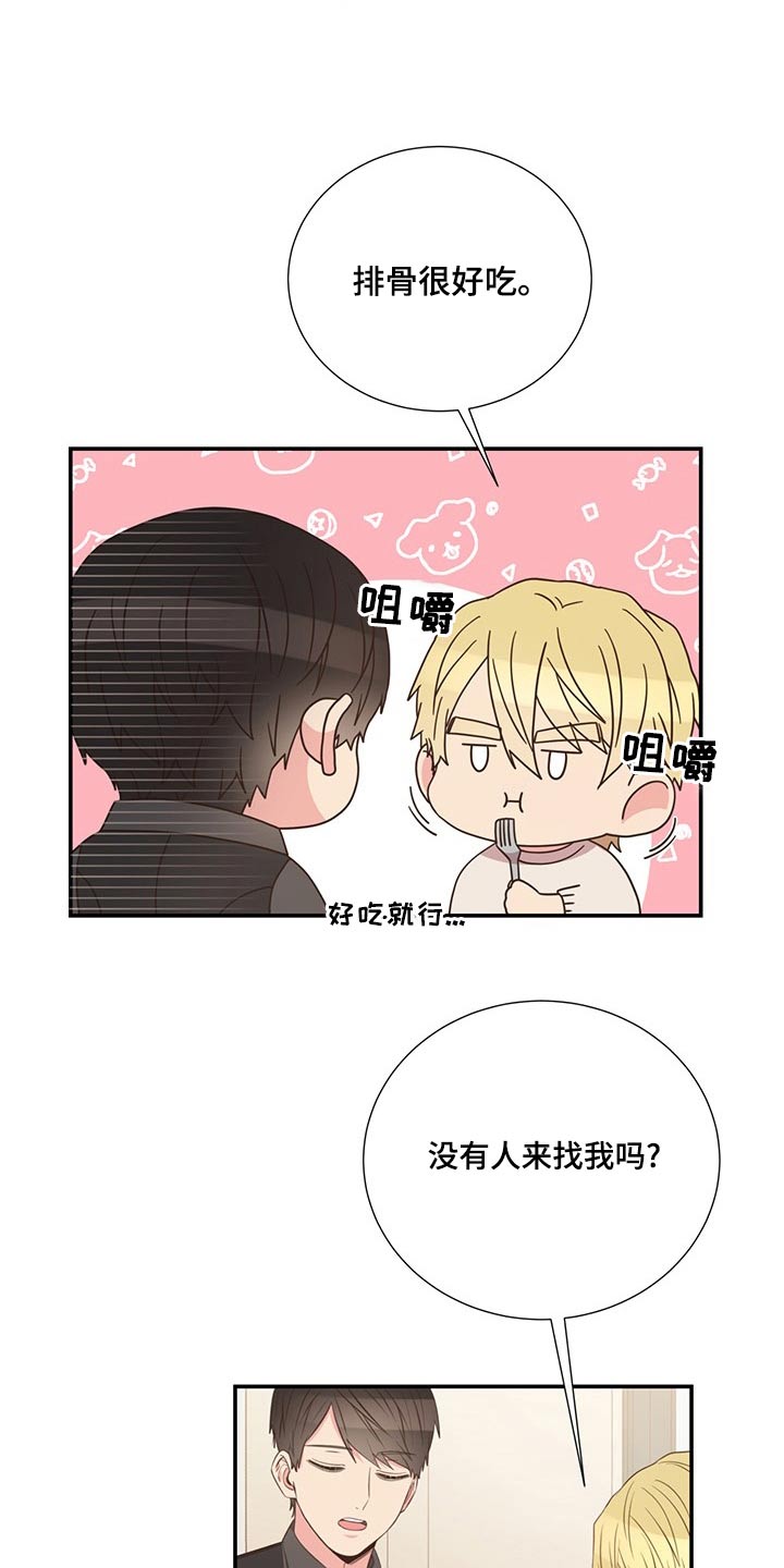 绝妙初恋漫画,第87章：交谈2图