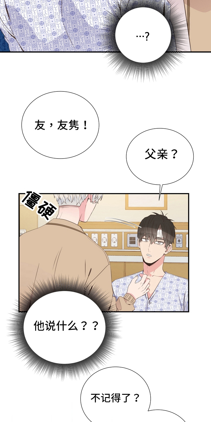 美妙初恋漫画,第94章：识破1图