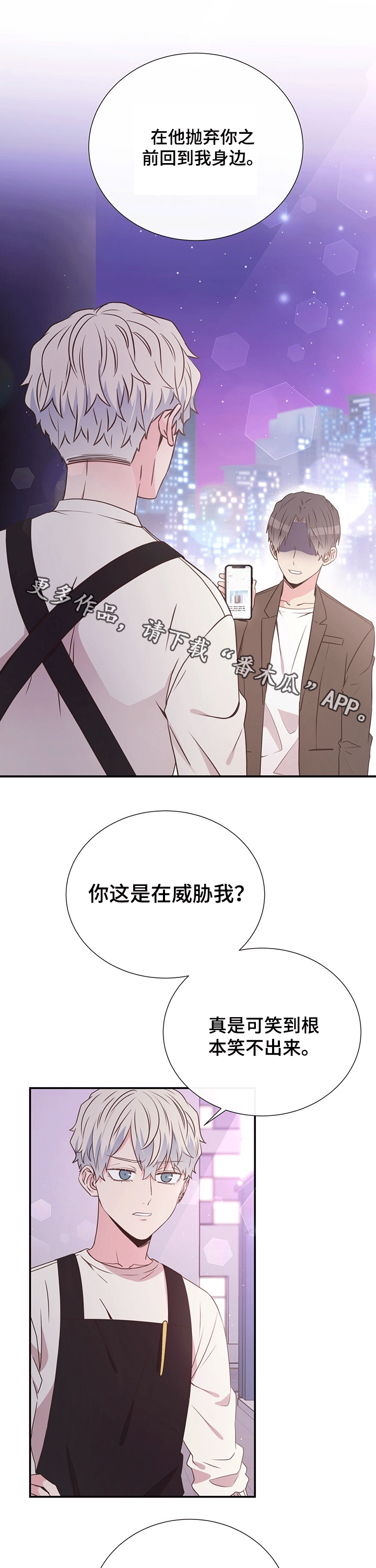 初恋的感觉是美妙的无价的漫画,第42章：生气1图