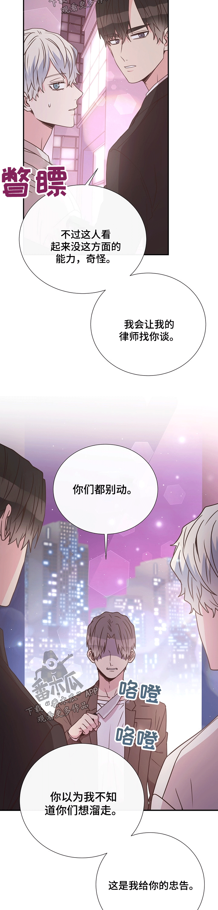 美妙初恋在线阅读漫画,第42章：生气2图