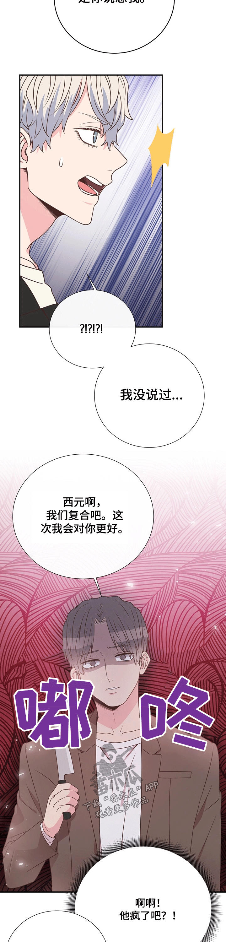 美妙出租屋百度云漫画,第42章：生气1图