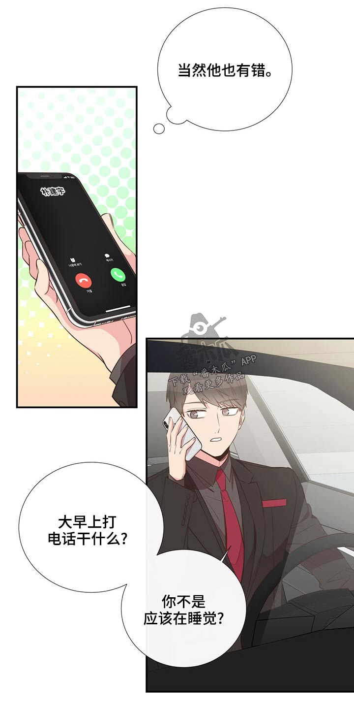 初恋真美妙的图片漫画,第85章：收留2图