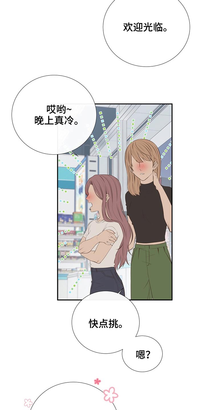 美妙的奇遇遇到初恋漫画,第71章：相互1图