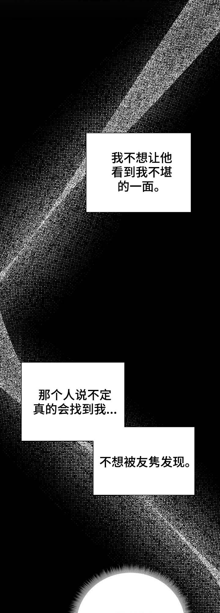 真实而美妙有种初恋的味道漫画,第35章：你不用回答2图