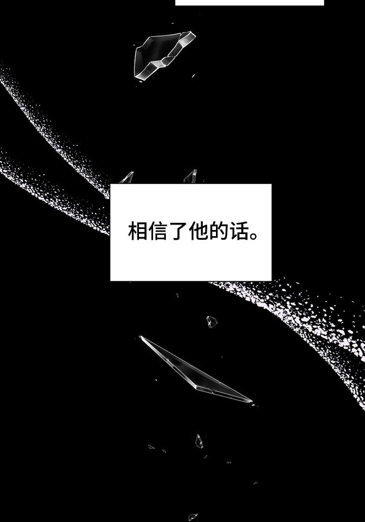 美妙旋律第三季奈露漫画,第32章：人渣1图