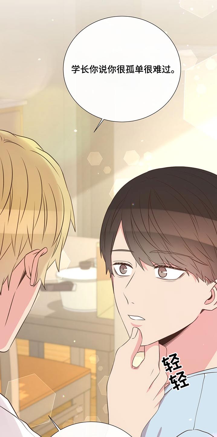 初恋真美妙的图片漫画,第75章：可以告诉我2图
