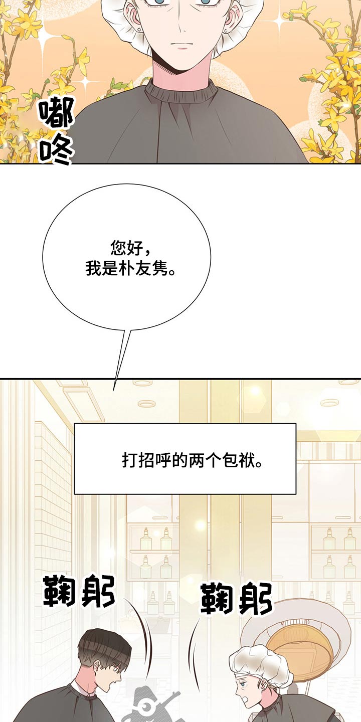 美妙的意思漫画,第55章：质问1图