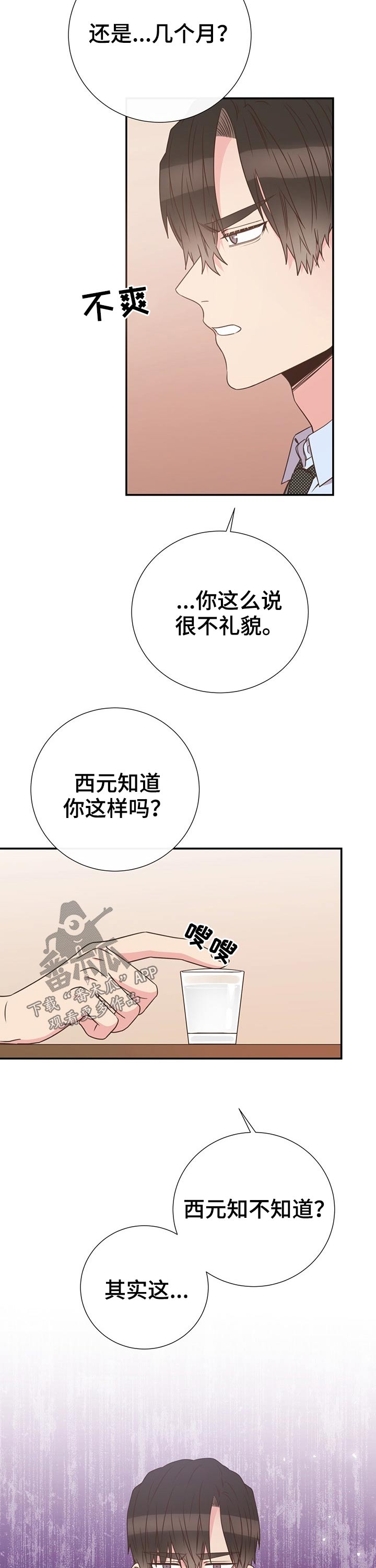 美淼储能科技有限公司漫画,第45章：拜托2图